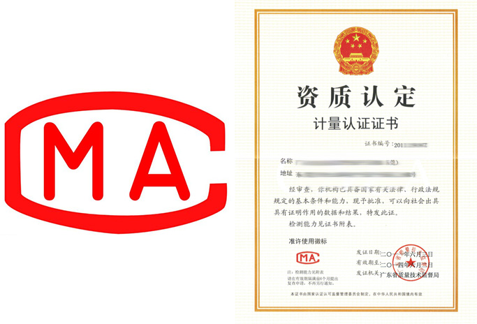 CMA中国计量认证咨询服务
